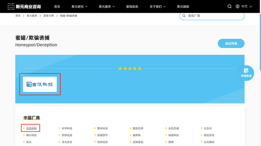 喜報(bào) | 吉沃科技入選斯元商業(yè)咨詢(xún)「中國(guó)網(wǎng)安?短名單精選」